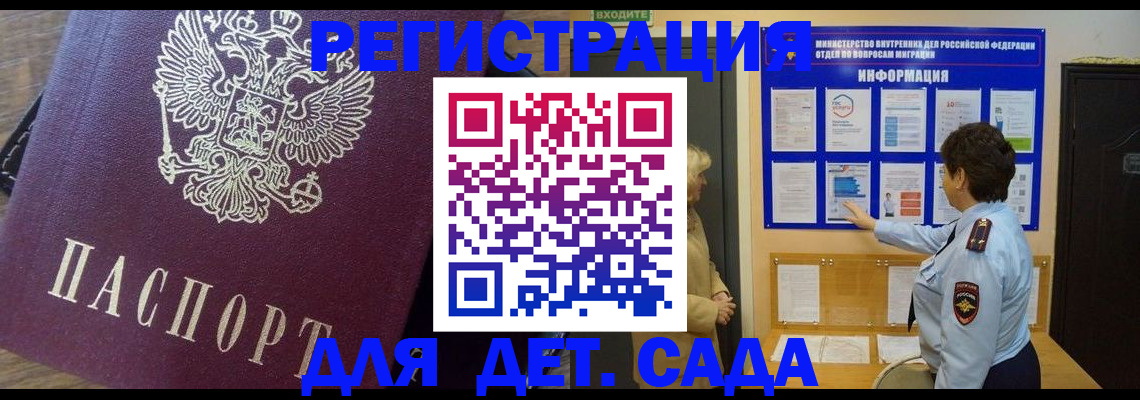 регистрация для дет. сада в Поворино