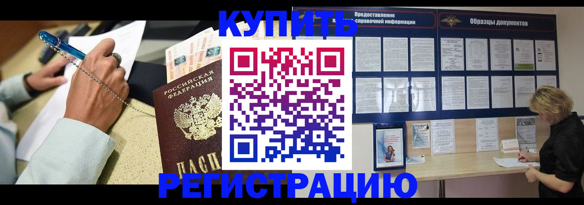 временная регистрация в квартире в Поворино