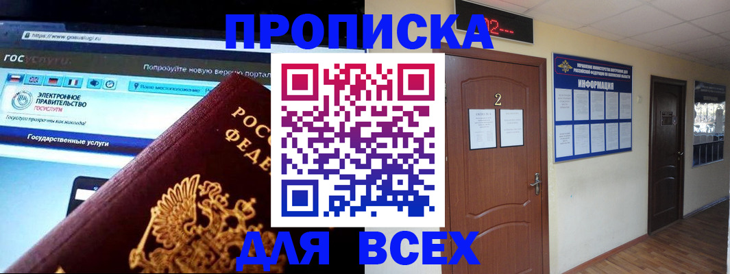 временная регистрация для школы в Поворино