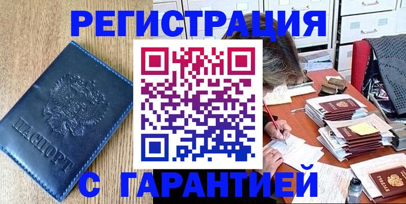 временная прописка в Поворино