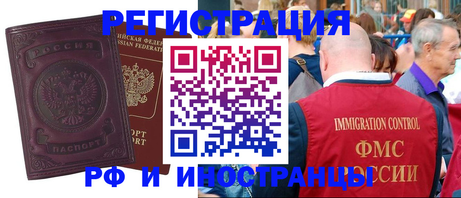 временная регистрация для всех в Поворино