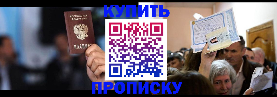 пропишу в квартире в Поворино