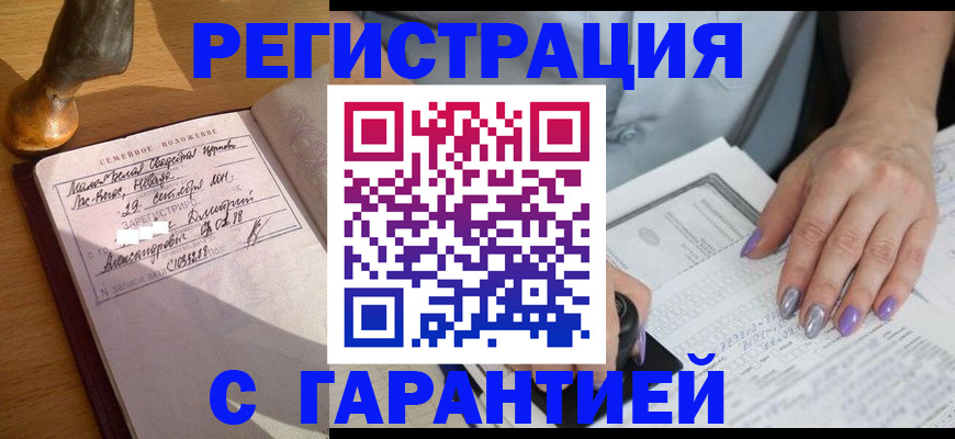 прописка ребенка в Поворино