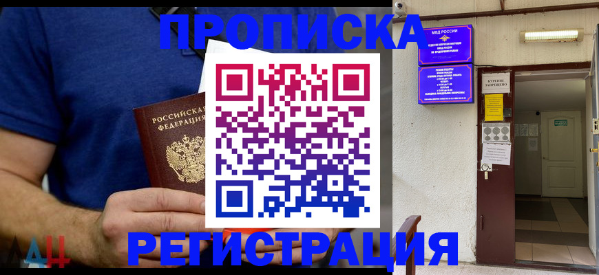 прописка поиск в Поворино