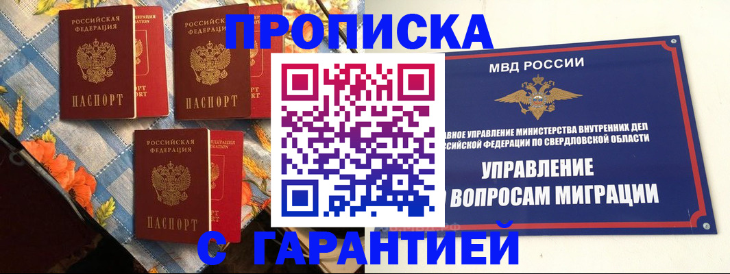 временная регистрация недорого в Поворино